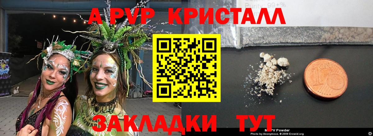 что такое наркотик  Alpha-PVP Crystall  Вход с VPN  Алатырь  А ПВП кристаллы 