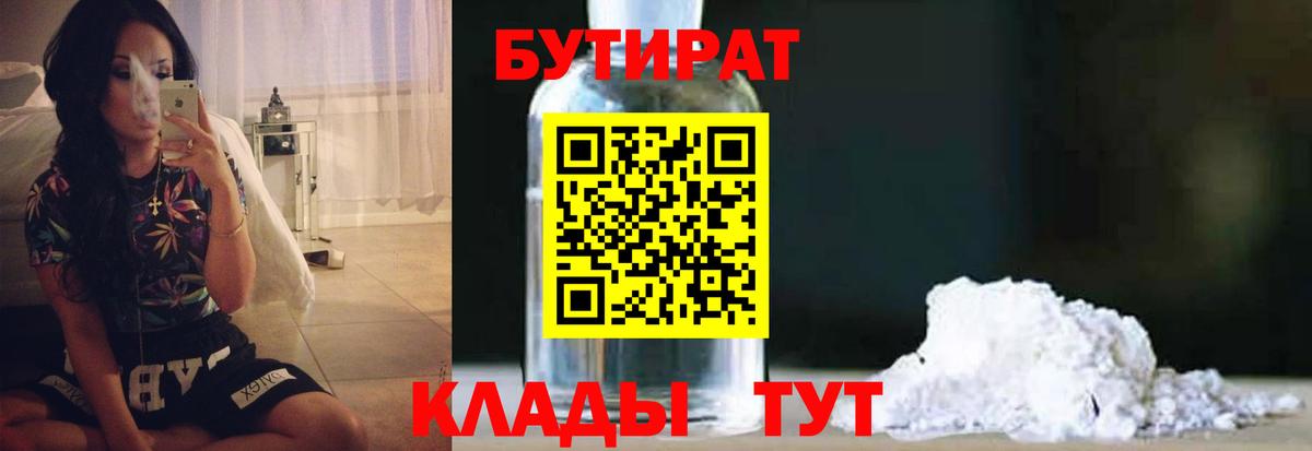 Бутират оксана  Вход с VPN  Алатырь 
