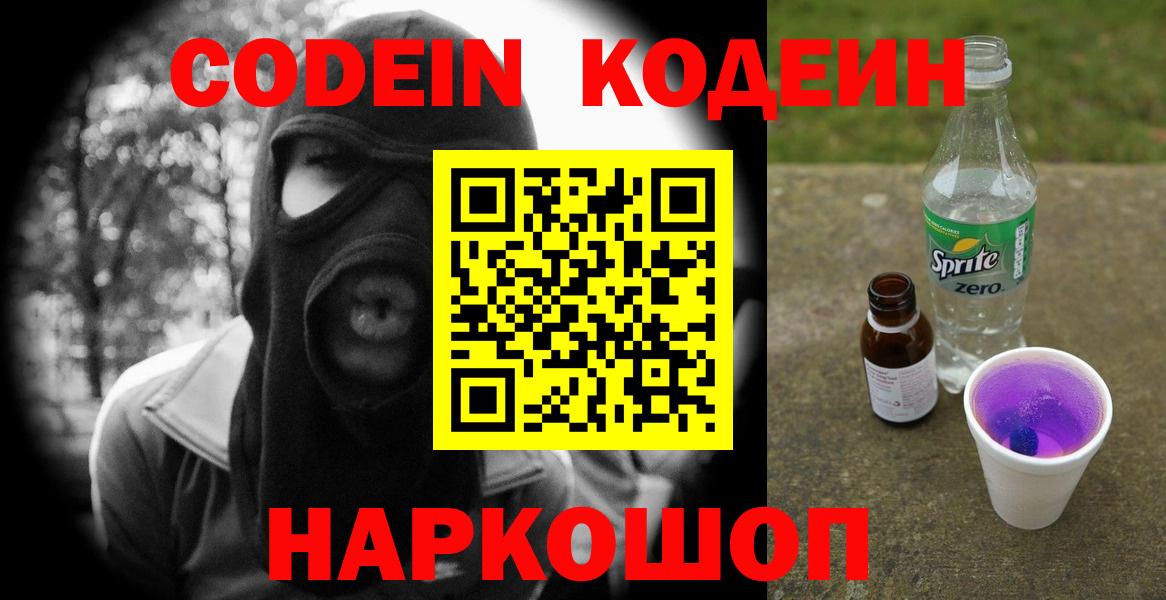 Codein напиток Lean (лин) Алатырь