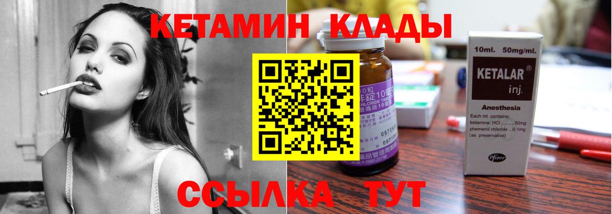 КЕТАМИН ketamine  Вход с VPN  Алатырь 