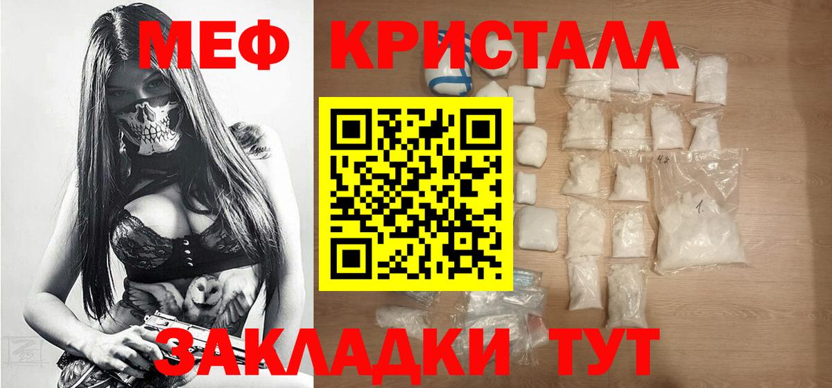 Меф мяу мяу мука Алатырь